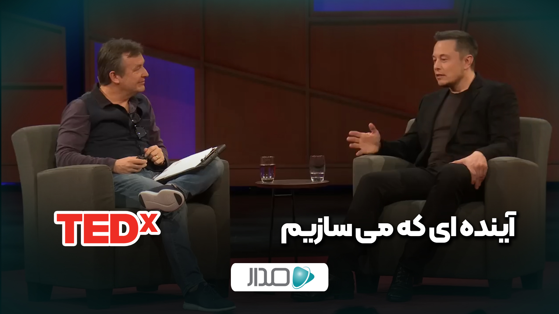 آینده ای که می سازیم