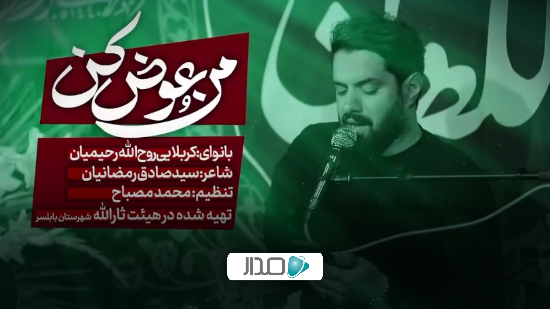 منُ عوض کن