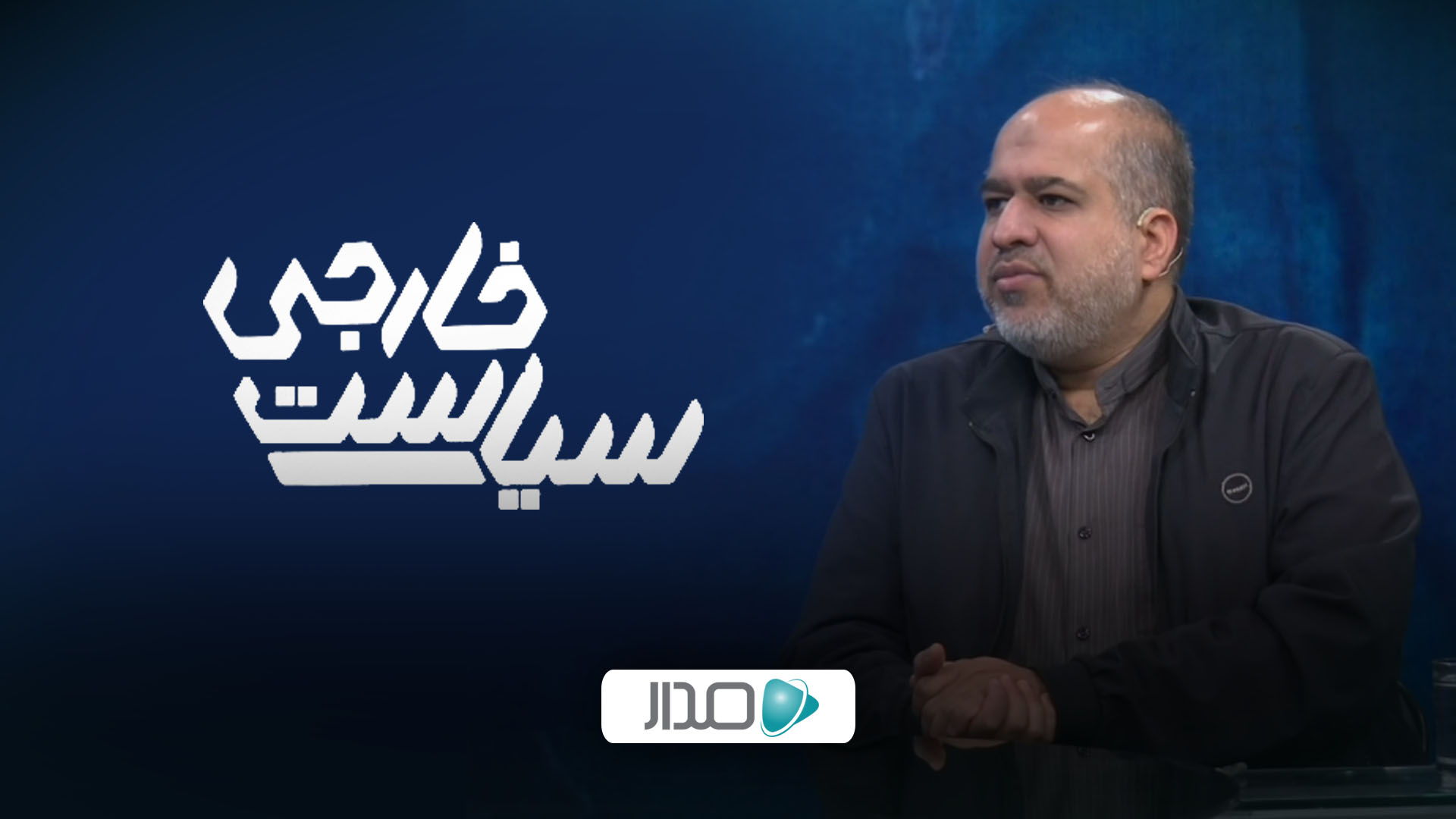 سیاست خارجی - 3 خرداد 1405