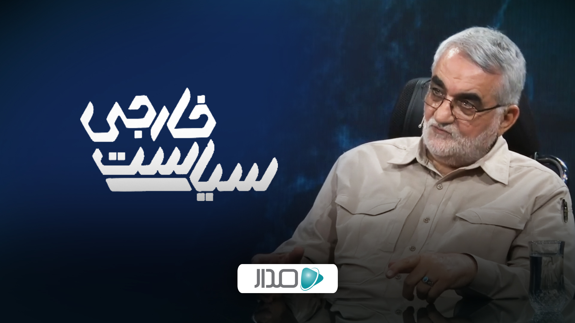 سیاست خارجی - 20 خرداد 1405