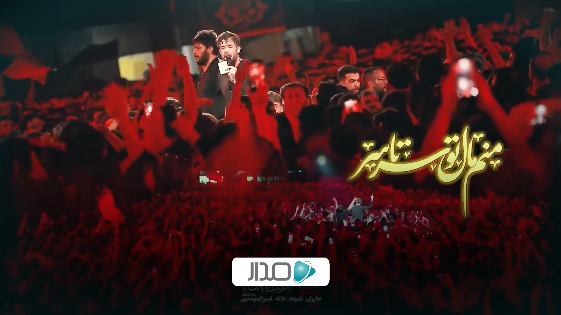 نماهنگ ازل ابد یکتا اسد
