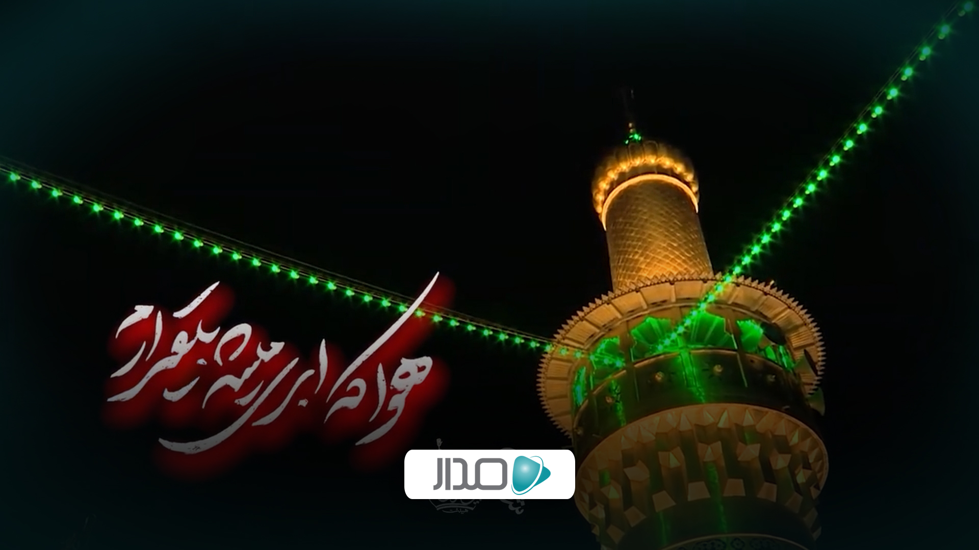 نماهنگ هوا که ابری میشه