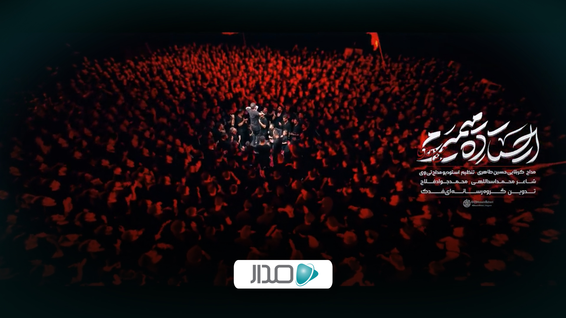 نماهنگ ایستاده میمیرم