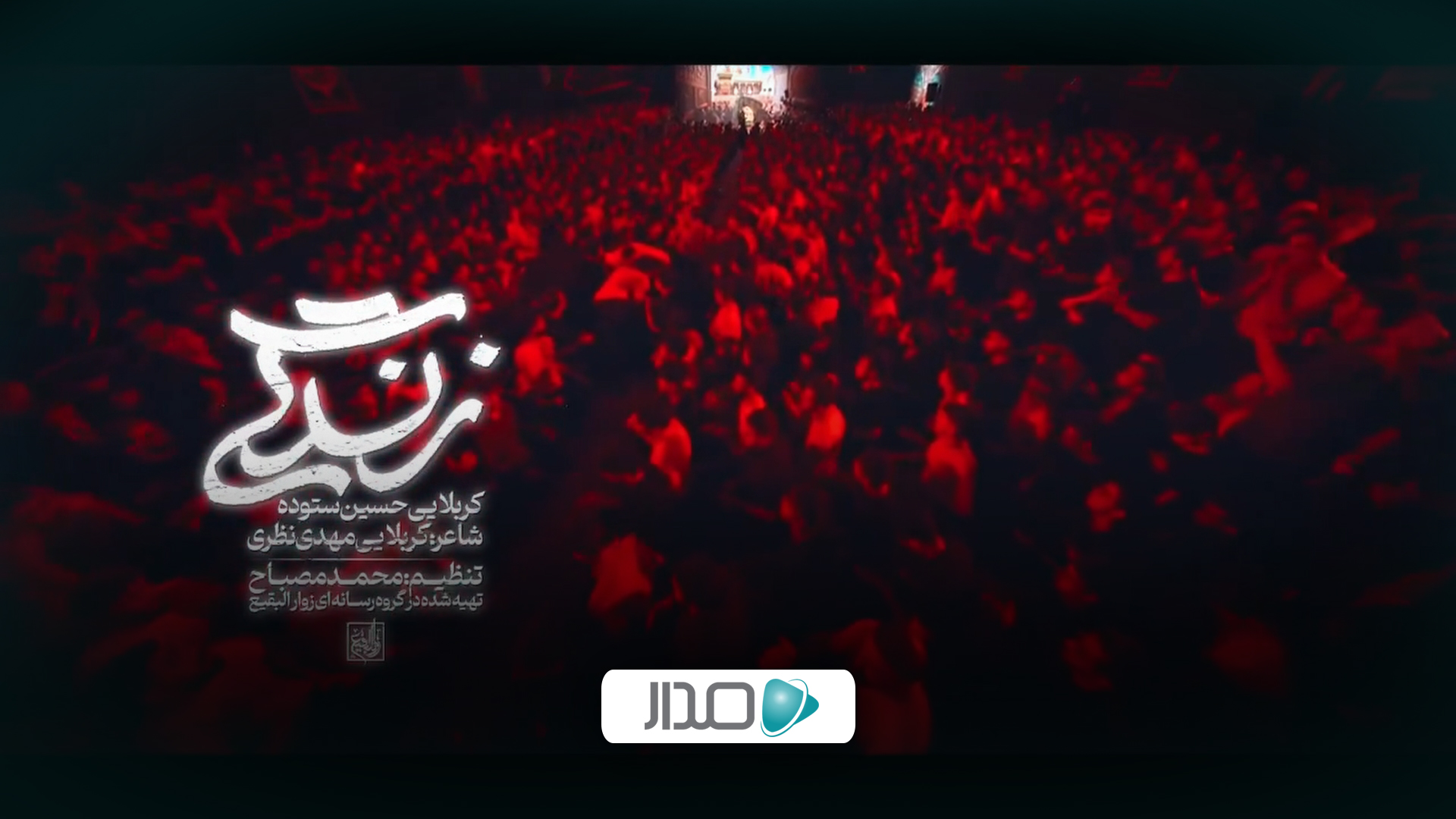 نماهنگ زندگی