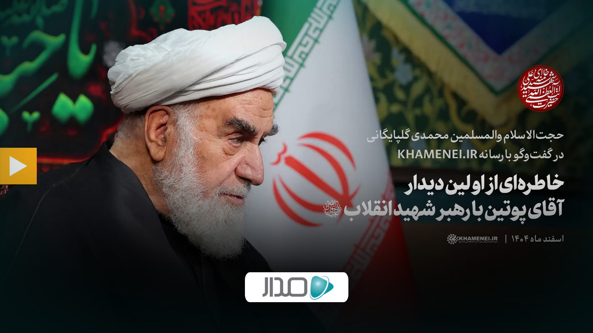 گفت‌وگو | خاطره‌ای از اولین دیدار آقای پوتین با رهبر شهید انقلاب