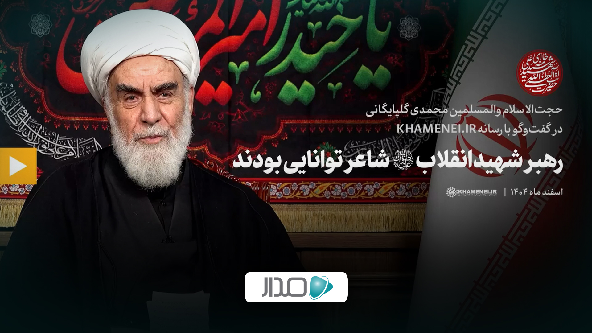 گفت‌وگو | رهبر شهید انقلاب شاعر توانایی بودند