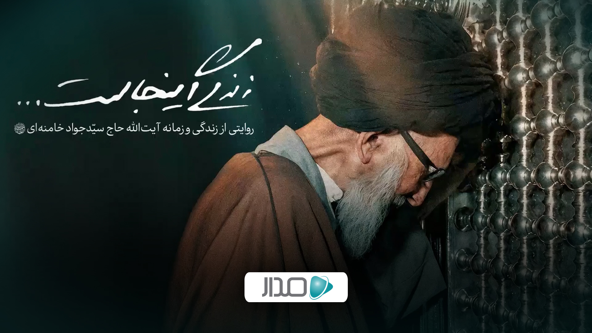 مستند | زندگی اینجاست...