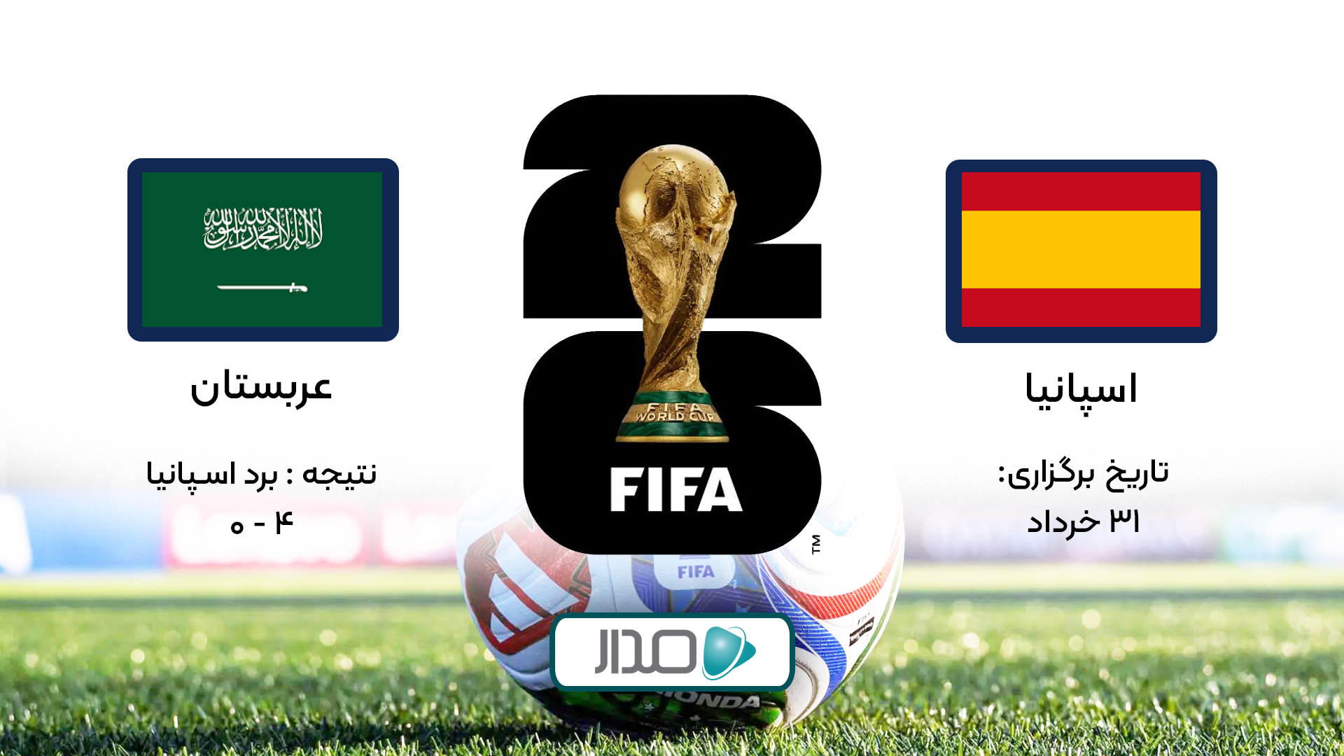 خلاصه بازی اسپانیا - عربستان