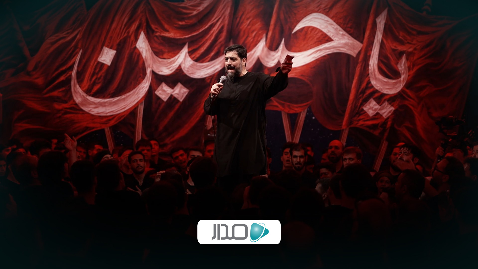 اونیکه درد دل ها رو همیشه شنید حسینه 