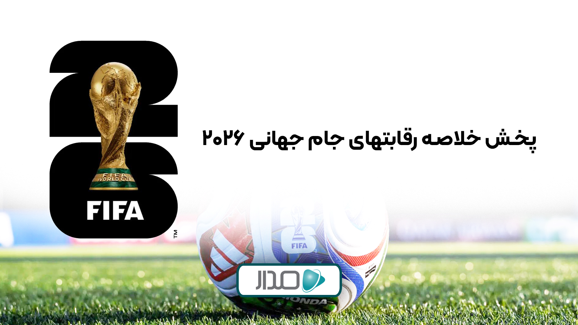 رقابتهای جام جهانی