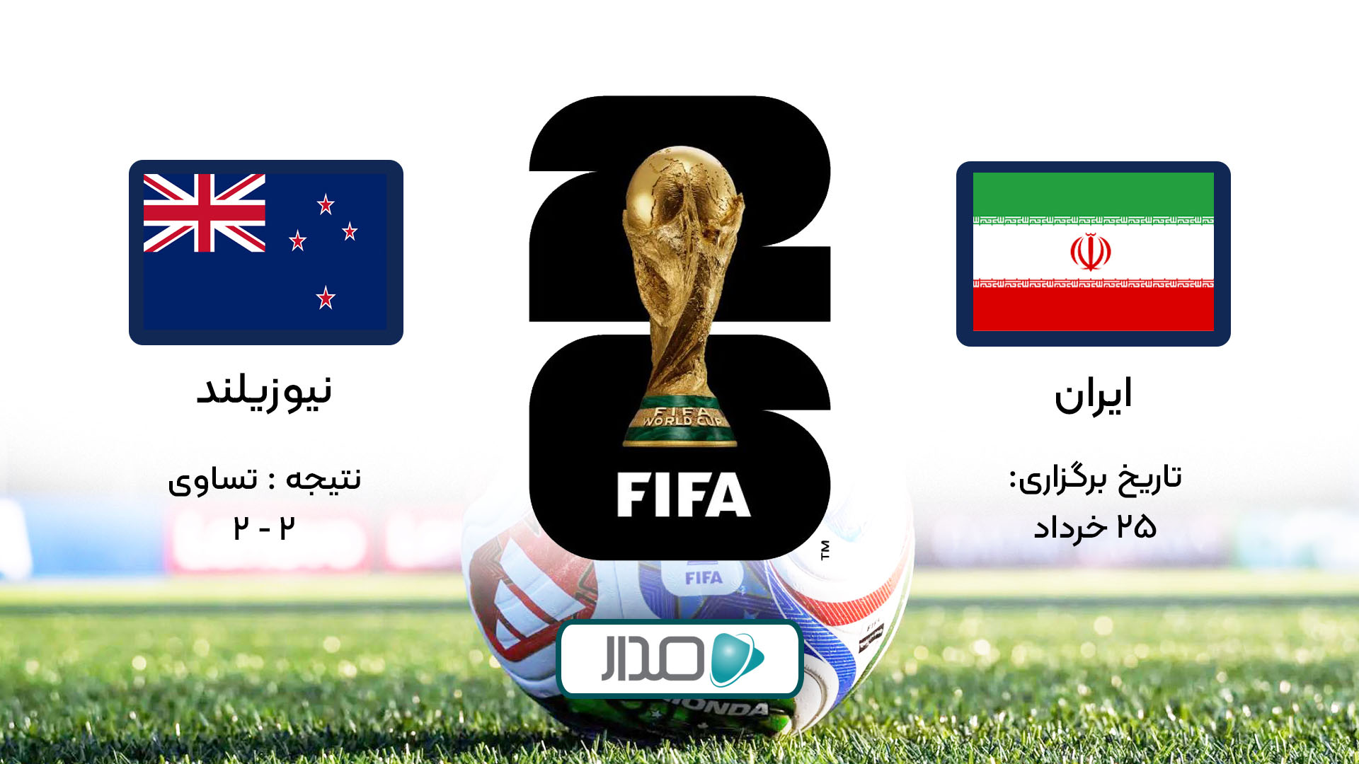 خلاصه بازی ایران - نیوزیلند