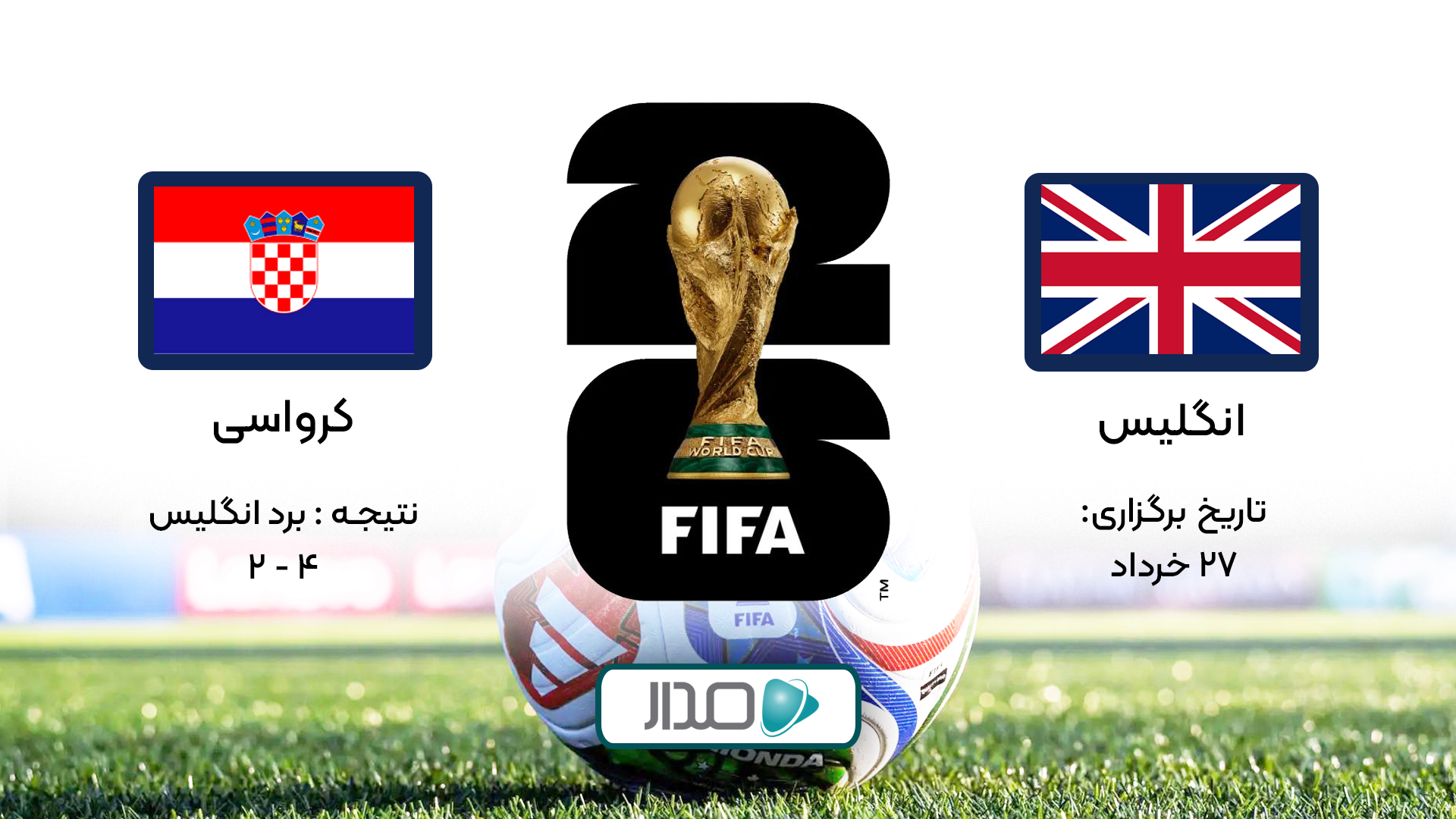 خلاصه بازی انگلیس - کرواسی