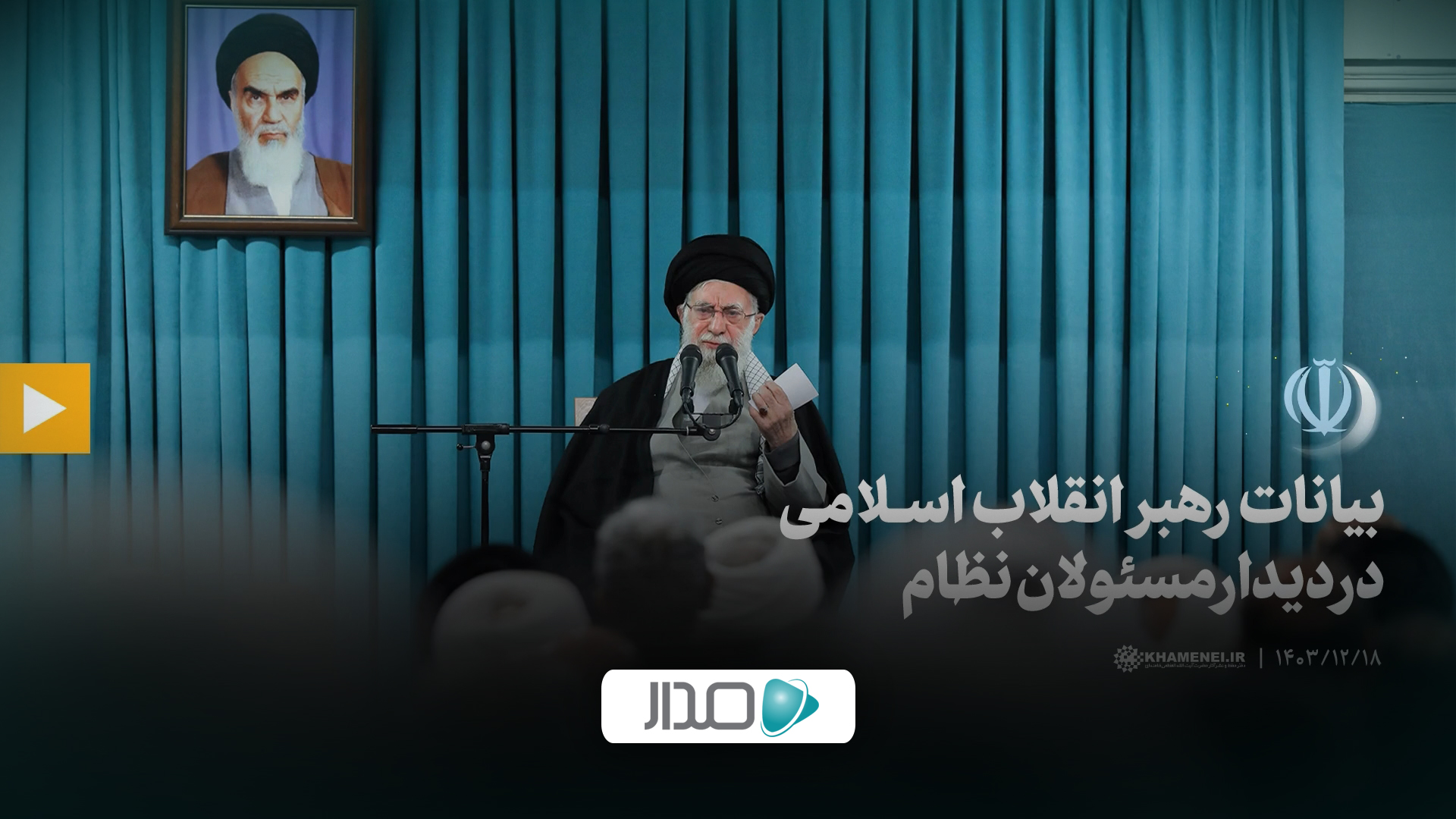 دیدار مسئولان نظام