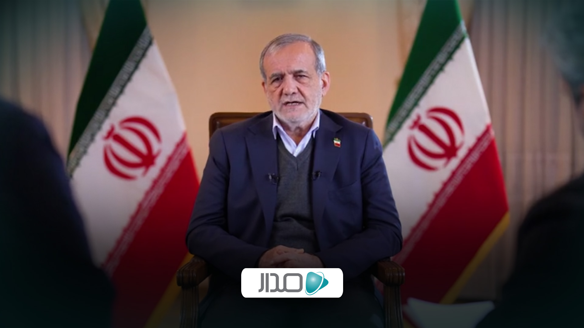 گفت‌وگو با رئیس‌جمهور محترم آقای دکتر مسعود پزشکیان