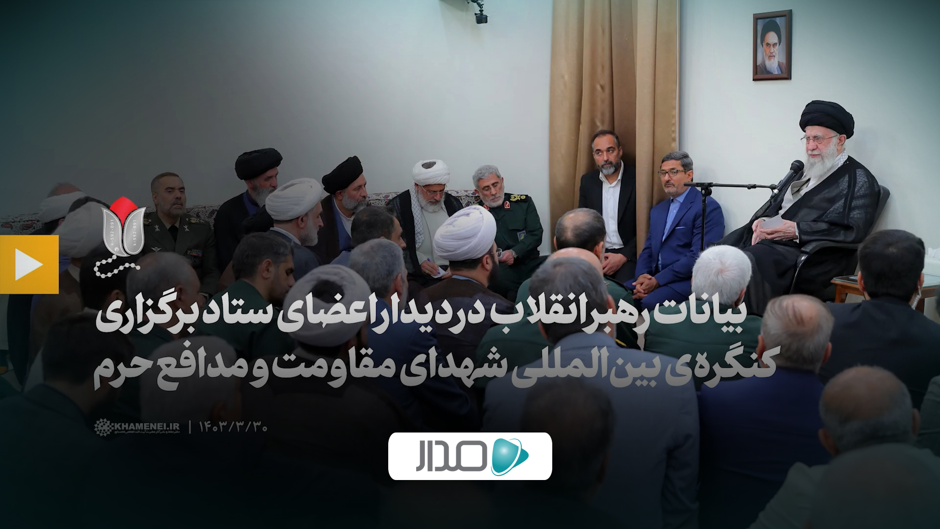  بیانات رهبر انقلاب در دیدار اعضای ستاد برگزاری کنگره‌ بین‌المللی شهدای مقاومت و مدافع حرم