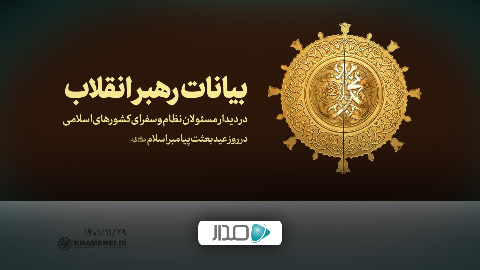 دیدار مسئولان نظام و سفرای کشورهای اسلامی