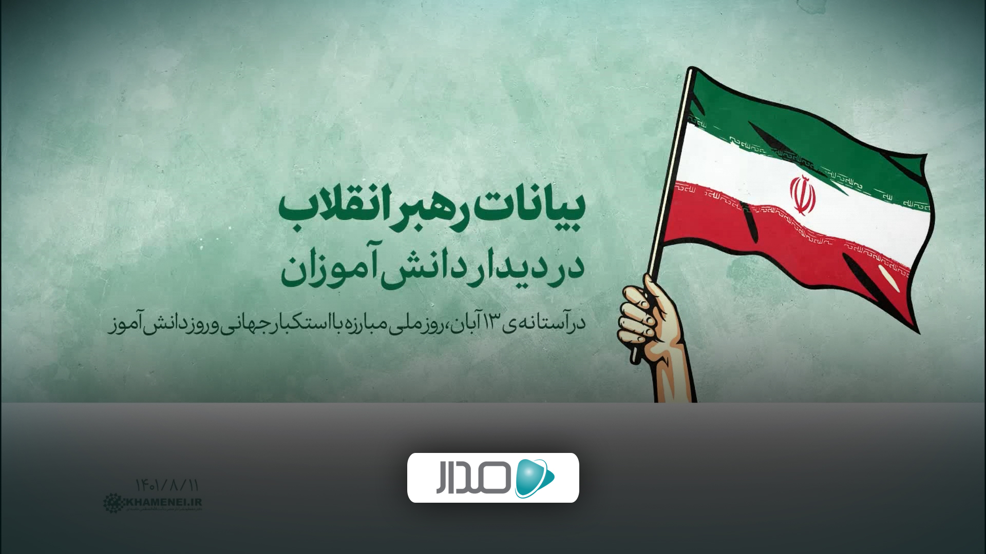 دیدار دانش‌آموزان
