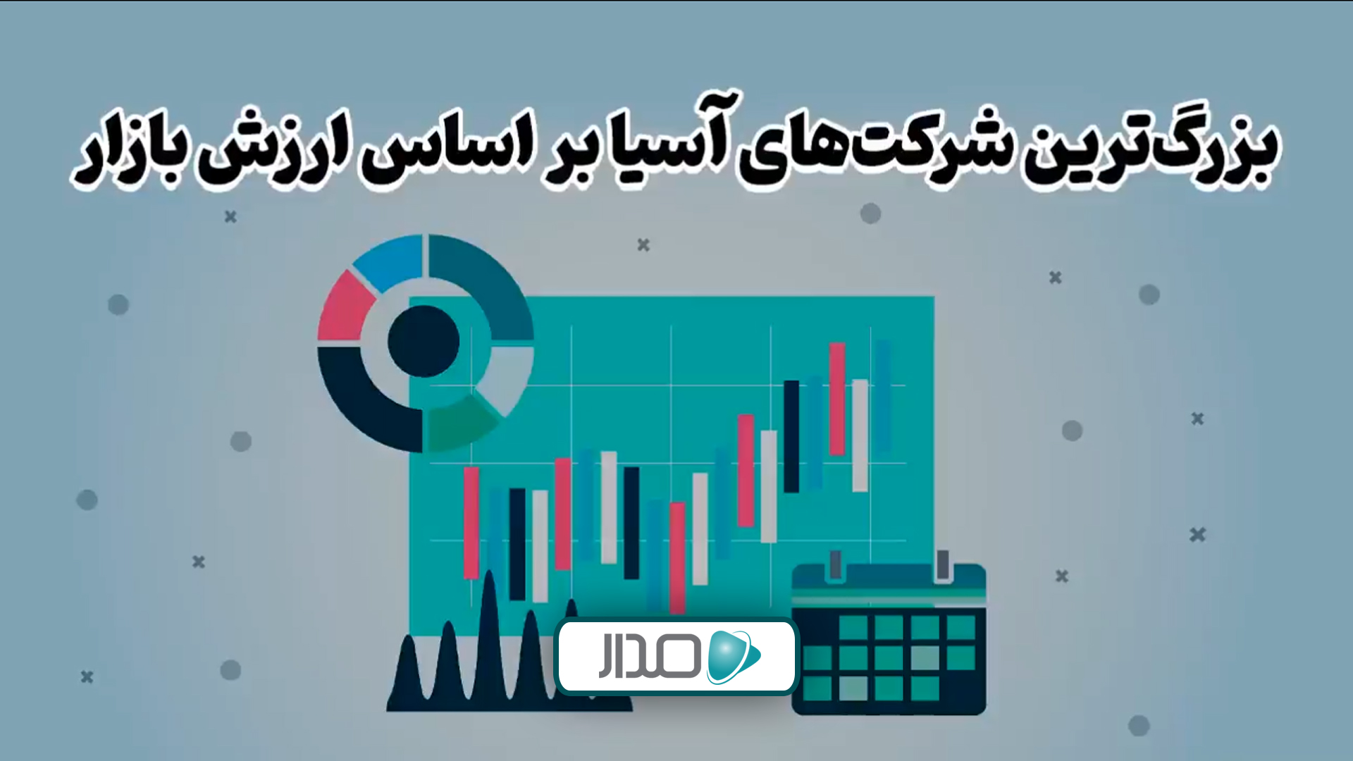 بزرگ‌ترین شرکت‌های آسیا از نظر ارزش بازار