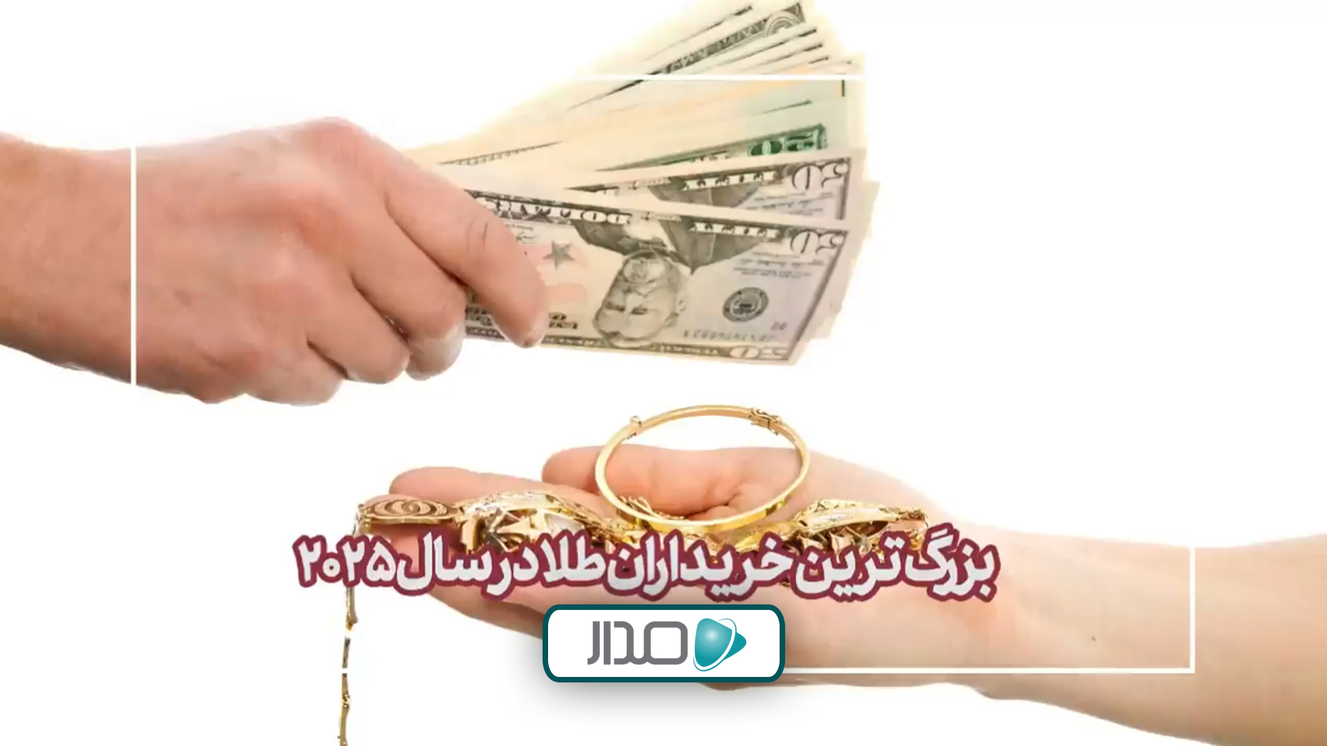 بزرگ‌ترین خریداران طلا در جهان در سال ۲۰۲۵