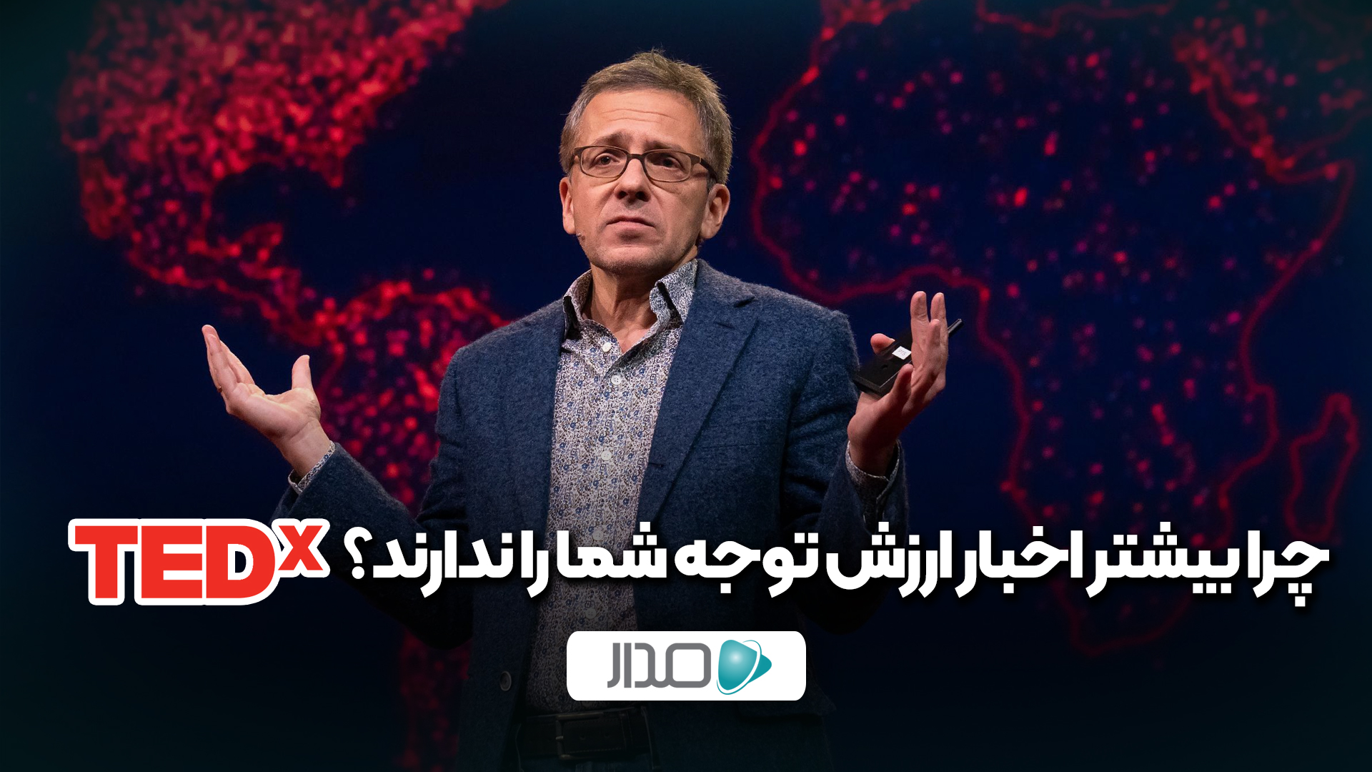 چرا بیشتر اخبار ارزش توجه شما را ندارند؟
