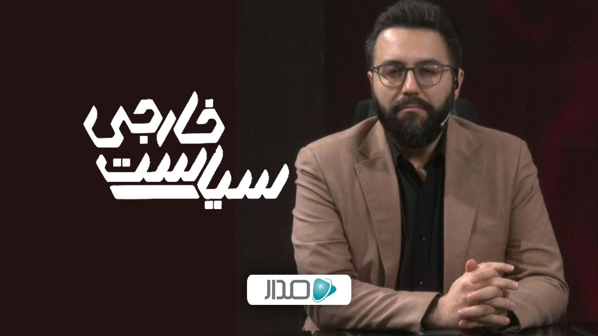 سیاست خارجی - 5 مرداد 1405