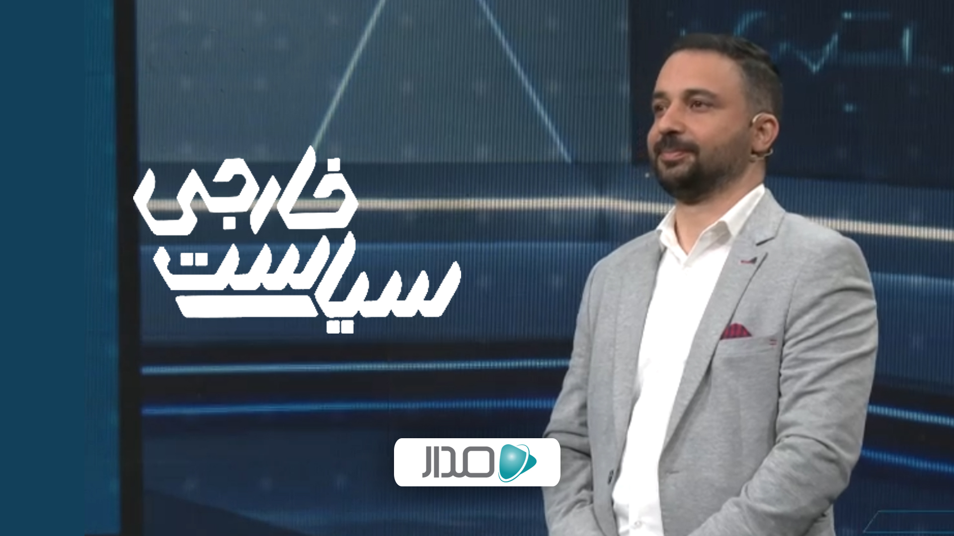 سیاست خارجی - 31  مرداد 1405
