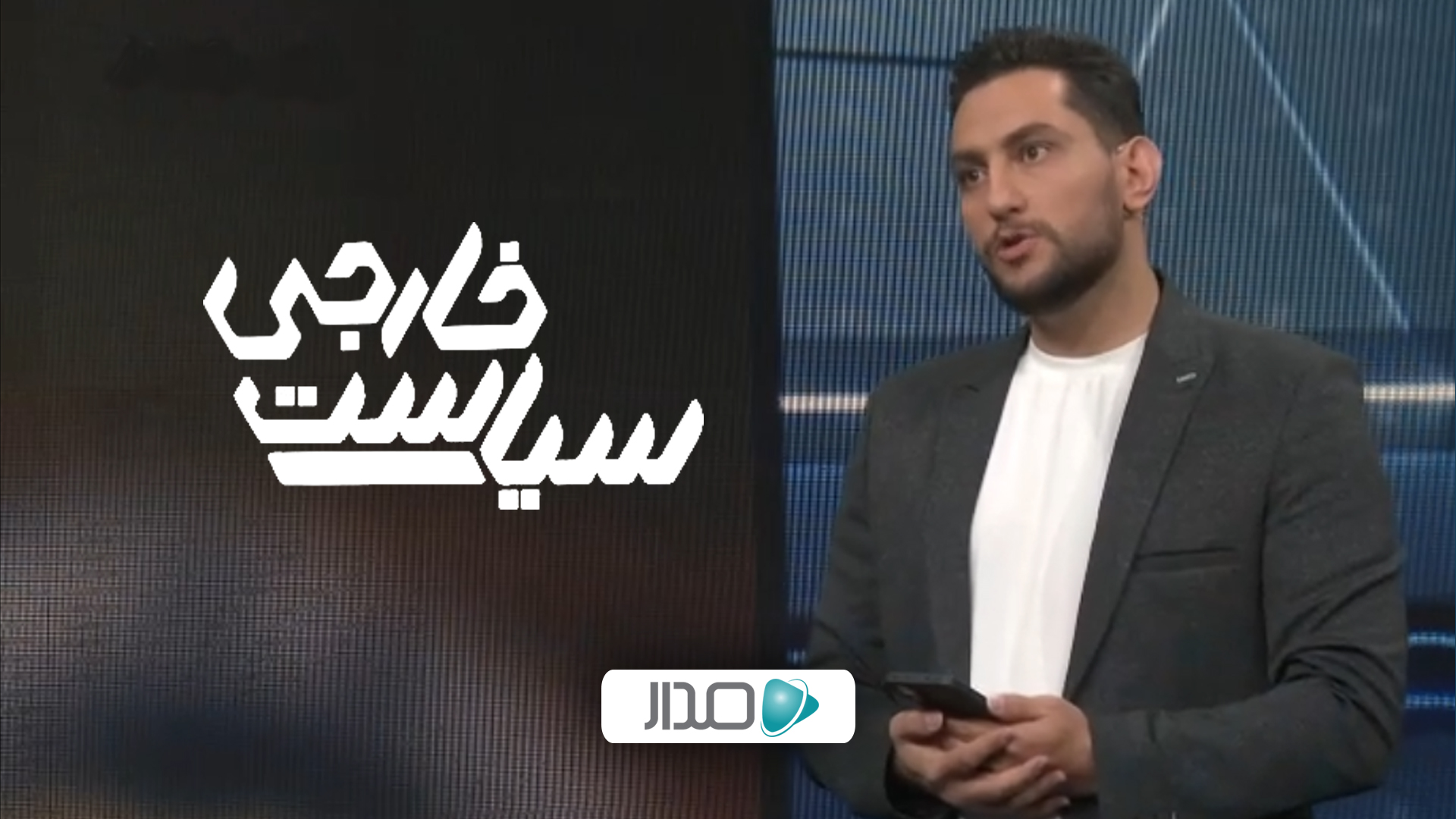 سیاست خارجی - 6 شهریور 1405